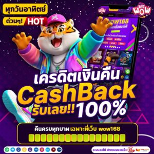 wow168 เทคนิคทำเงิน เกมสล็อต คาสิโน กีฬา พร้อมโปรโมชั่นและคืนยอดเสีย