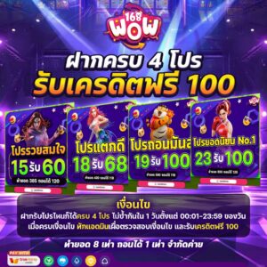 wow168 ฝากถอนทรูวอลเล็ต ออโต้ ไม่มีขั้นต่ำ รวดเร็ว ปลอดภัย